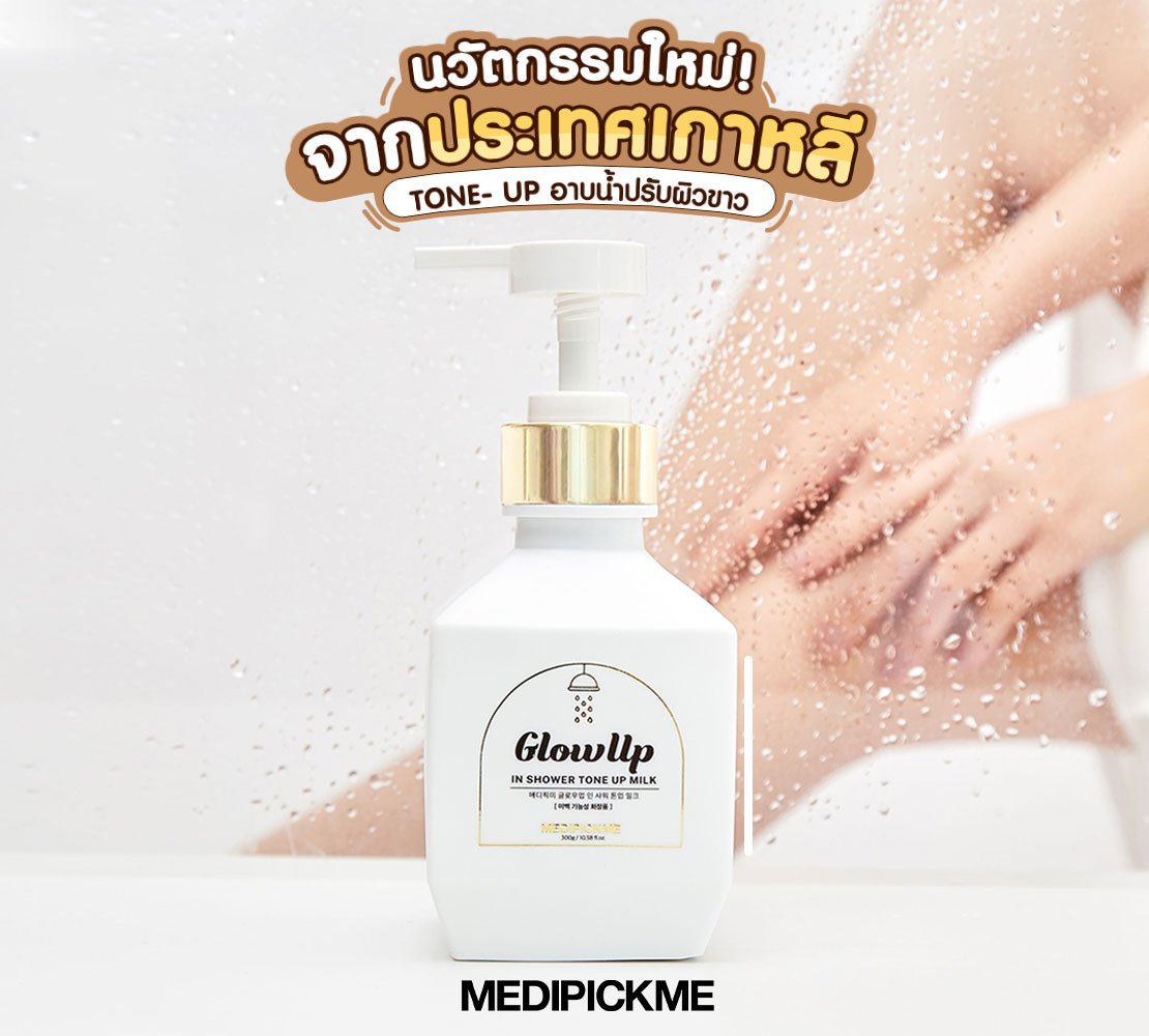 Medipickme Thailand Official Store (@Medipickme) | Twitter