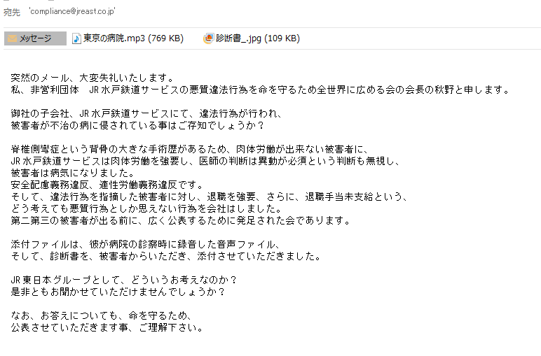 Jr水戸鉄道サービス株式会社の悪質違法行為を尊い命を守るため全世界に広める会 Akinon1409 Twitter