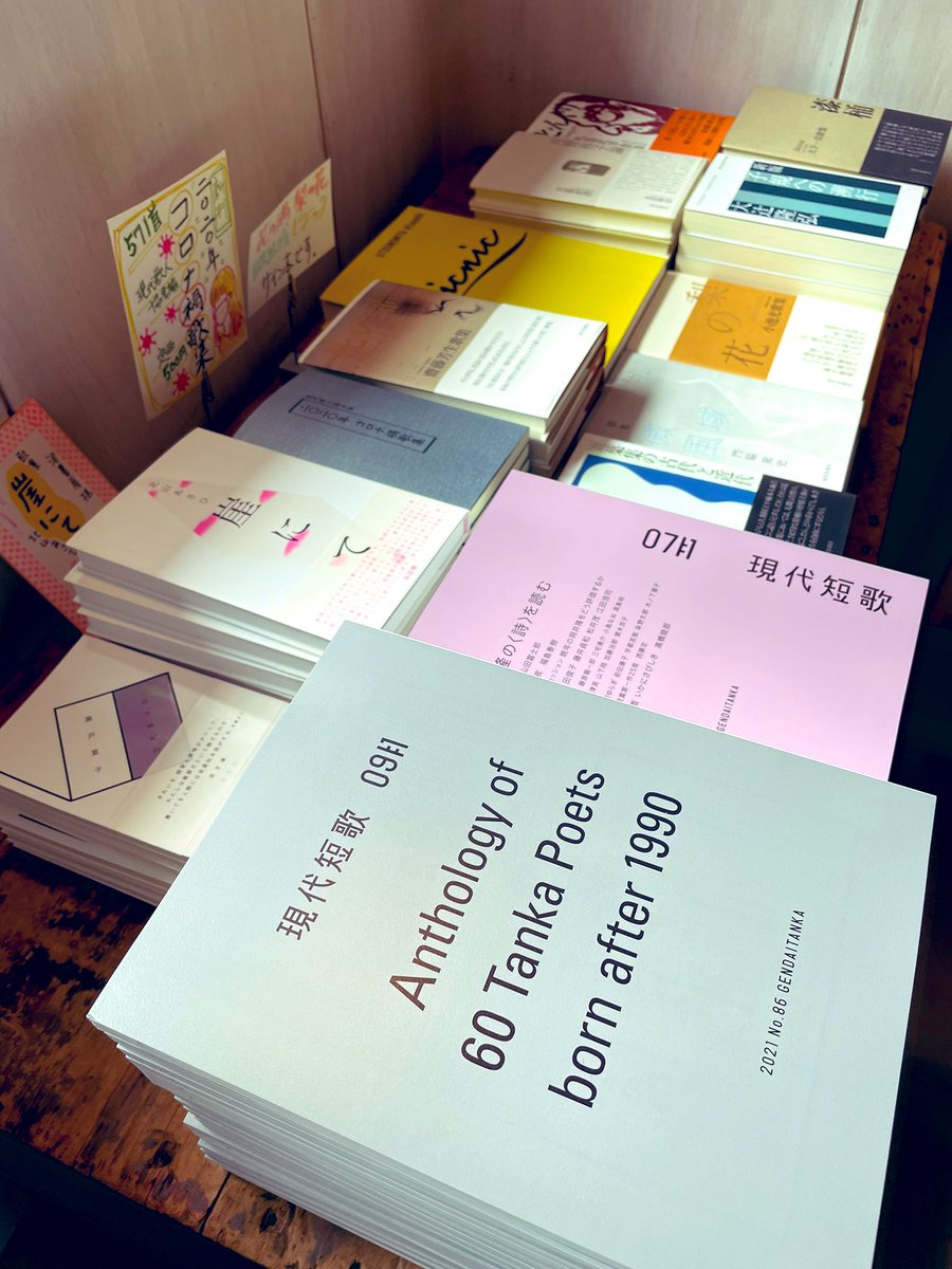 現代短歌 21年9月号 反響 Togetter