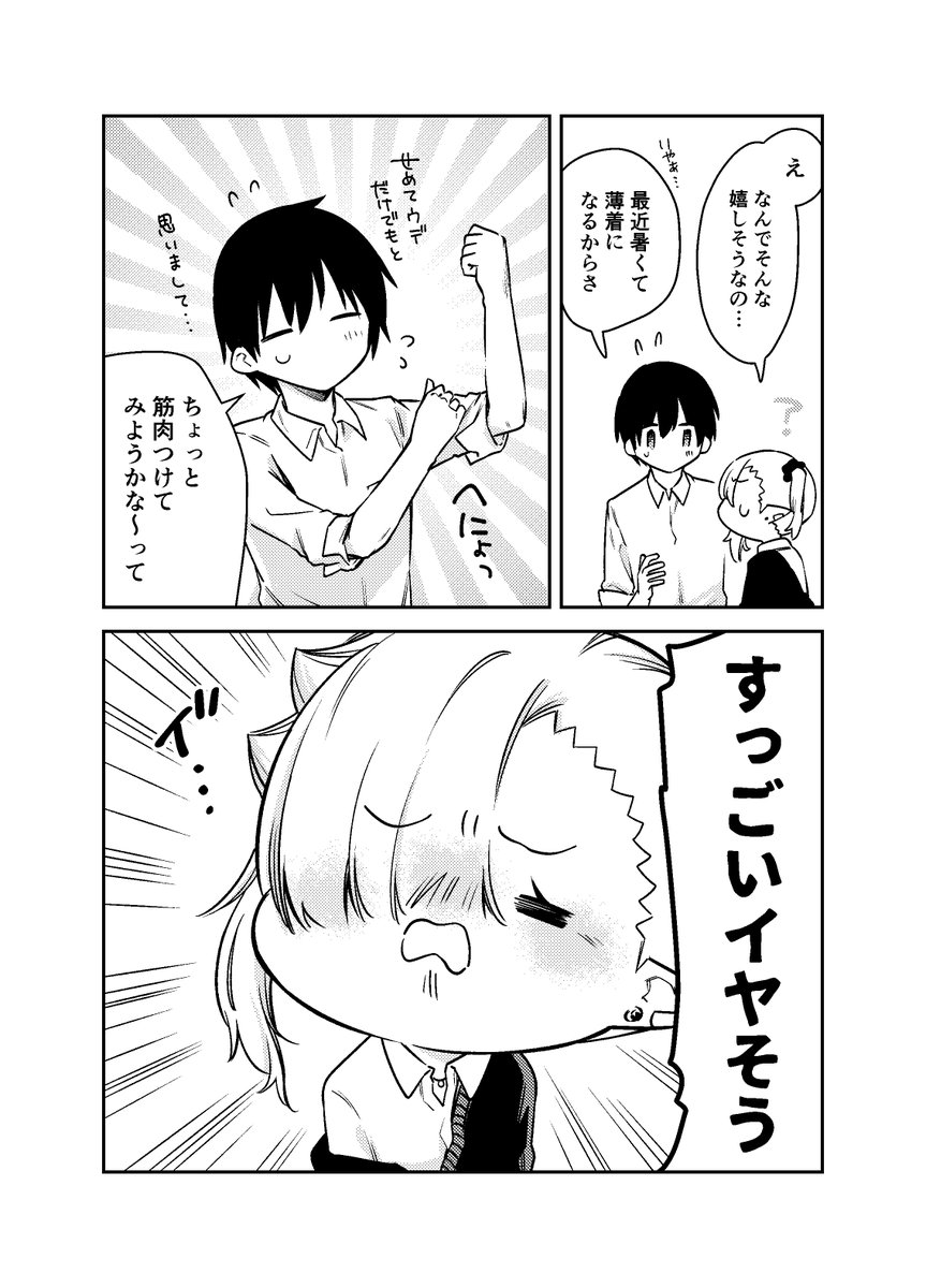 血を吸うのがめっちゃ下手な吸血鬼ちゃんと筋トレ
#ちゃんと吸えない吸血鬼ちゃん 