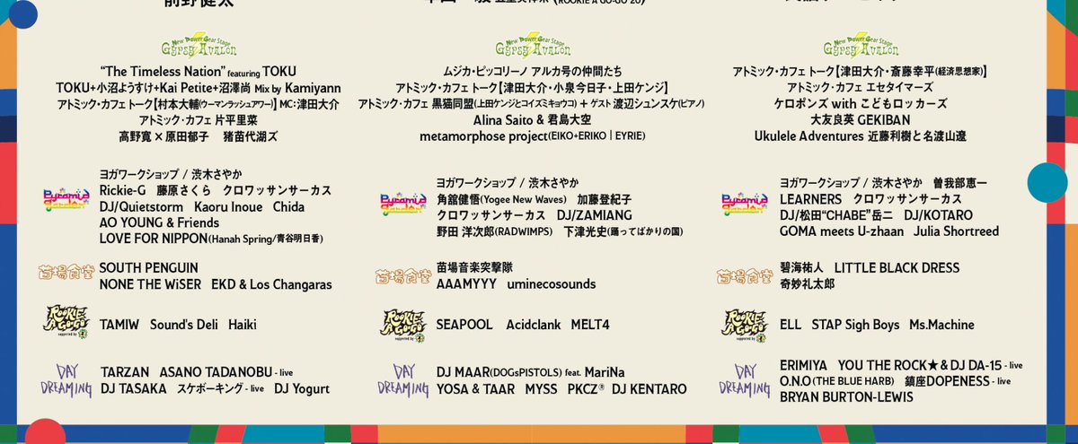 コロナ禍での フジロック 開催に反対論 出演の津田氏や村本氏に 五輪反対なのにダブスタ との批判も Togetter
