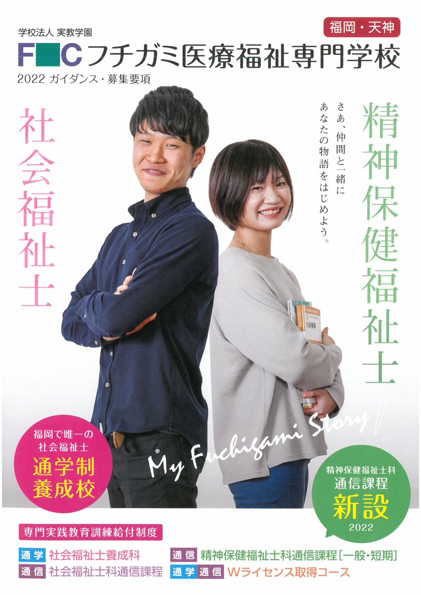 F Cフチガミ医療福祉専門学校 養成科 福祉系 公式 Fcfuchigami Twitter F Cフチガミ医療福祉専門学校 養成科 福祉系 公式 Fcfuchigami Twitter