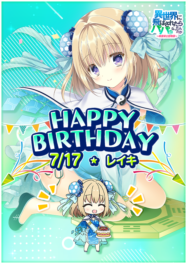 異世界に飛ばされたらパパになったんだが セルラン推移と評価 アプリ情報まとめ Appmedia