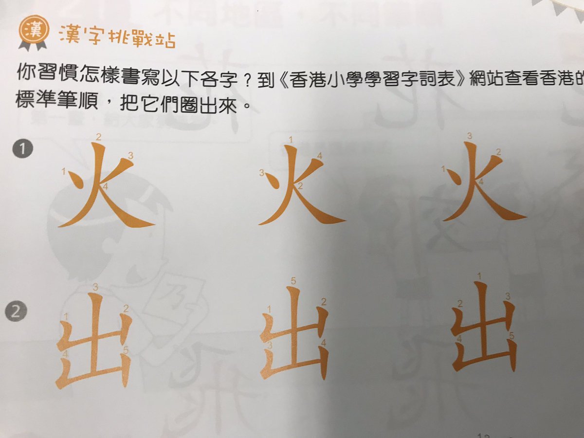 Tai Chung Pui The Details Of Character Stroke And Stroke Order Of Chinese Characters Are Hot Topics In The Junior Primary Education Of Hong Kong This New Book Illustrated The Tai Chung Pui The Details Of Character Stroke And Stroke Order Of Chinese Characters Are Hot Topics In The Junior Primary Education Of Hong Kong This New Book Illustrated The