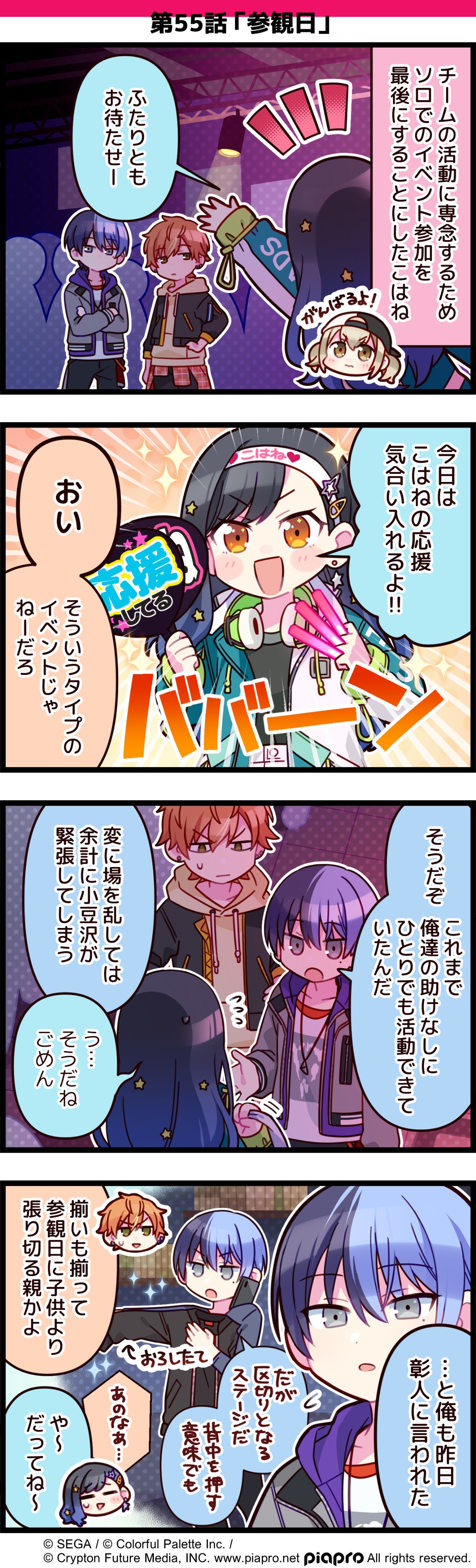 プロジェクトセカイ カラフルステージ Feat 初音ミク プロセカ プロジェクトセカイ の日常を描いた 4コママンガを公開 第55話 参観日 初音ミク プロセカ セカイの4コマ T Co Of8hl0ngtv Twitter