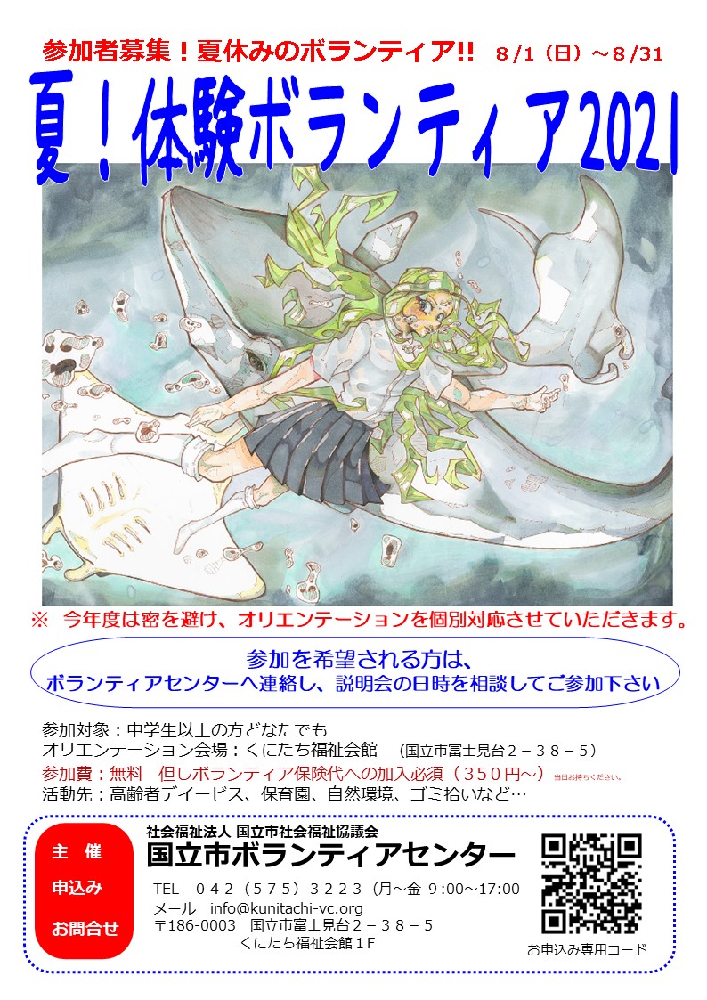 国立市ボランティアセンター 国立市社会福祉協議会 夏体験ボランティア21ポスターイラスト敢闘賞に入賞した作品のポスター テーマはsdgｓ とっても素敵な中学生の作品です 夏ボラの参加者募集中です I T Co Ld2xb54shg Twitter