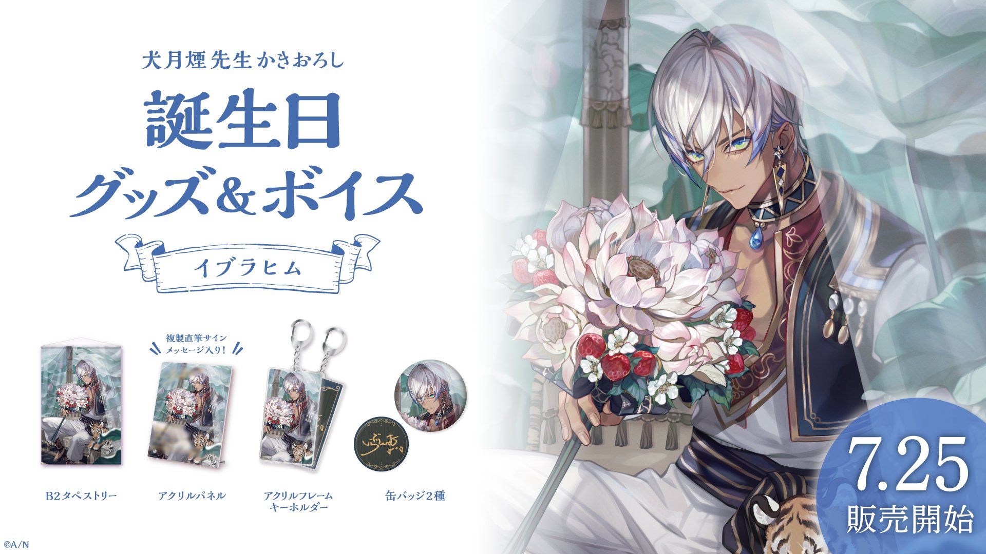 イブラヒム 誕生日グッズ 2021 にじさんじ | www.richinsurancegroup.com
