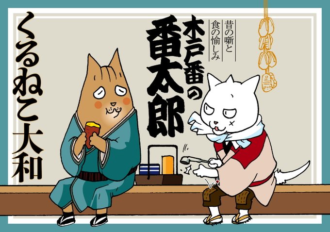 くるねこ大和のtwitterイラスト検索結果 くるねこ大和のtwitterイラスト検索結果