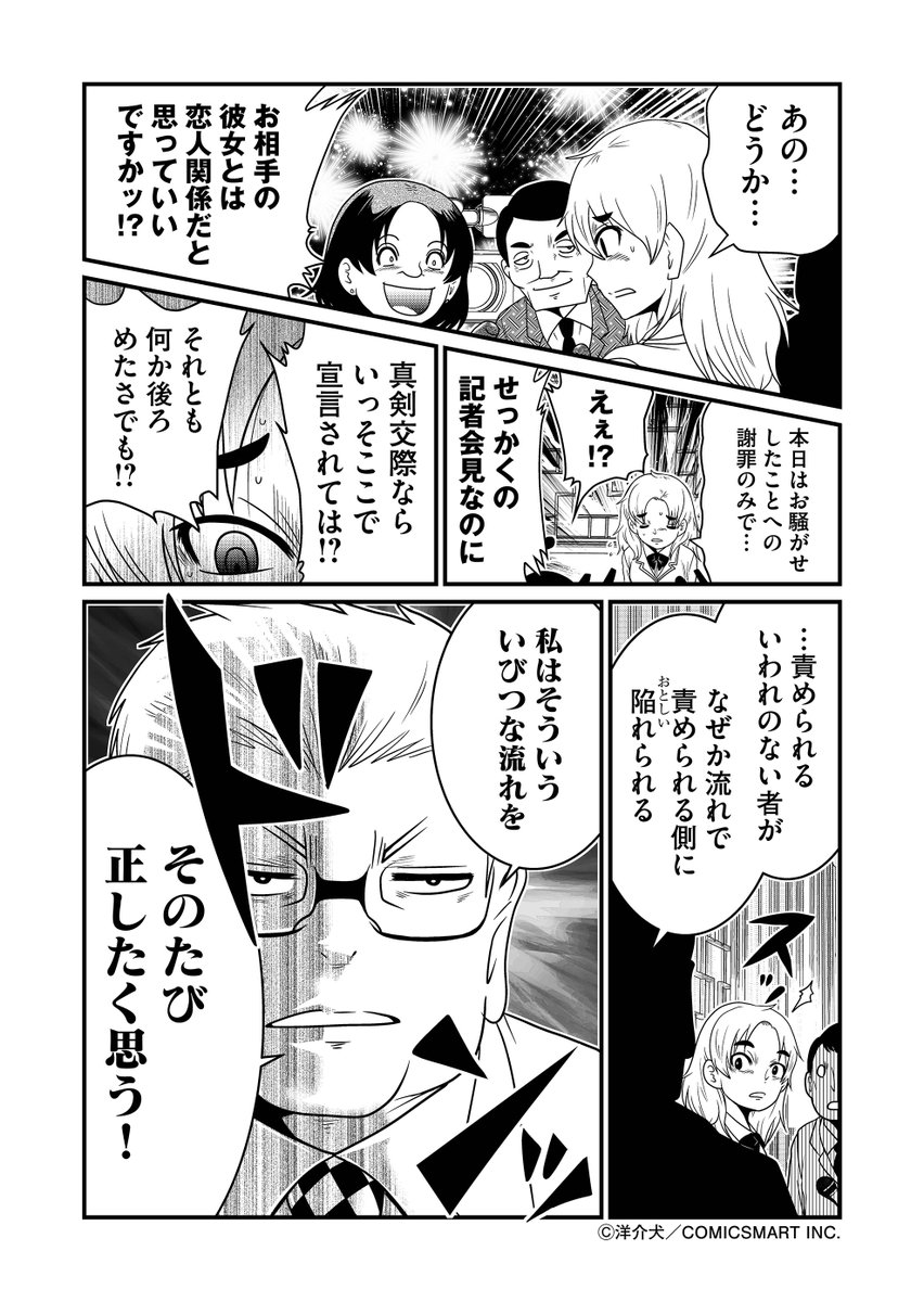 【第24話】熱愛報道とJK小説家マガリちゃん 『反逆コメンテーターエンドウさん』/洋介犬(@yohsuken) #反逆コメンテーターエンドウさん #漫画 #マンガ #漫画が読めるハッシュタグ https://t.co/BHMMmUxIOi