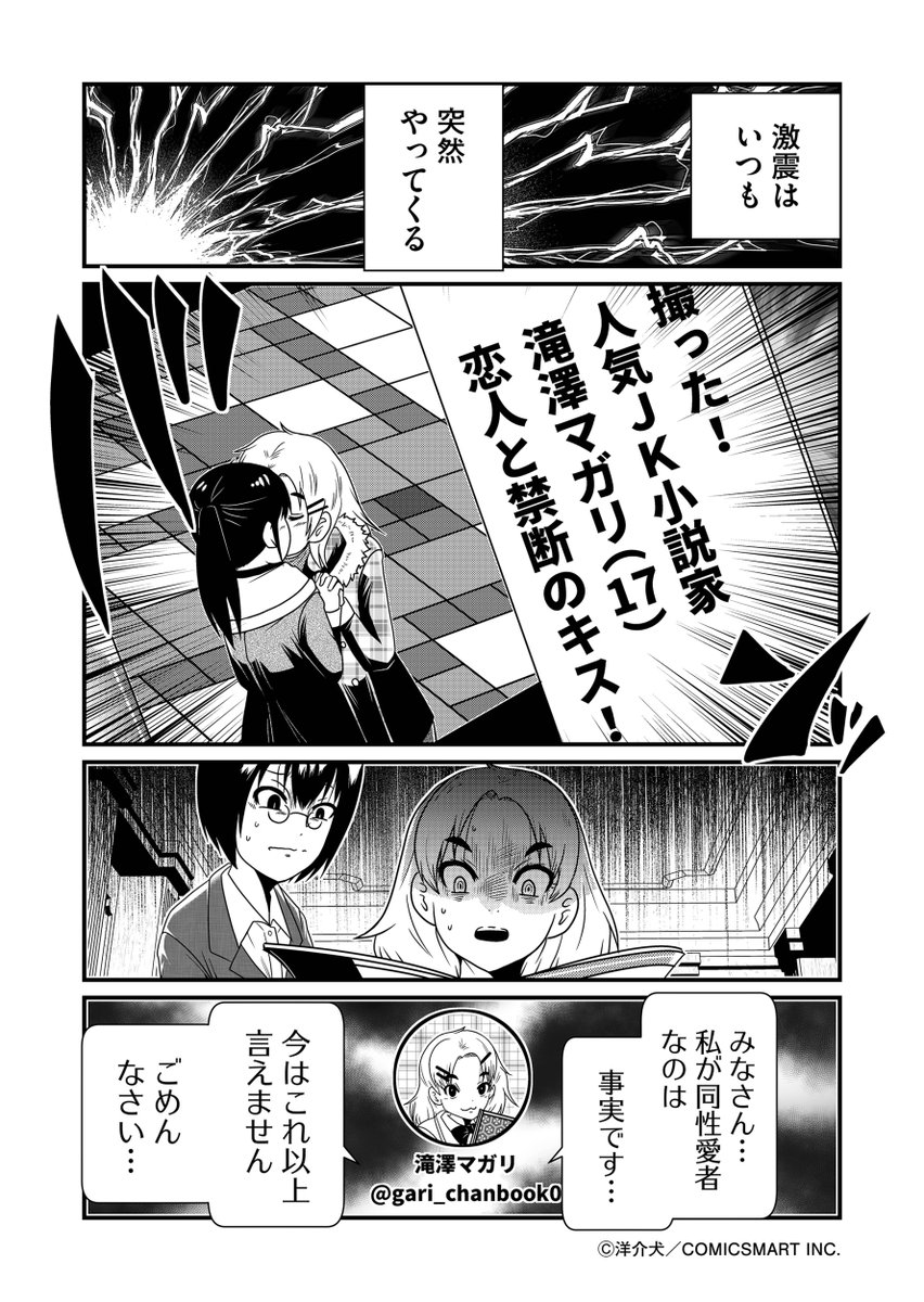 【第24話】熱愛報道とJK小説家マガリちゃん 『反逆コメンテーターエンドウさん』/洋介犬(@yohsuken) #反逆コメンテーターエンドウさん #漫画 #マンガ #漫画が読めるハッシュタグ https://t.co/BHMMmUxIOi 