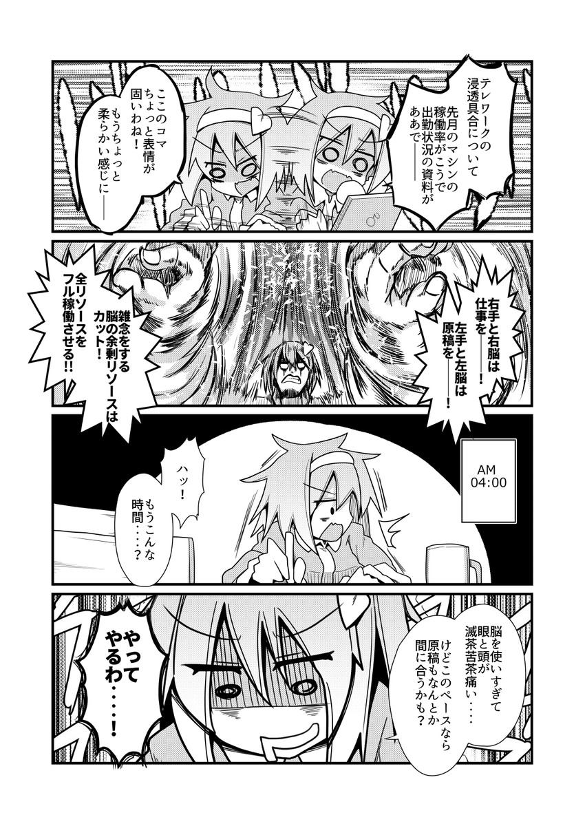 中間管理職の古明地さんが親会社の意向で地霊殿の全面テレワークに踏み切るお話 (5)