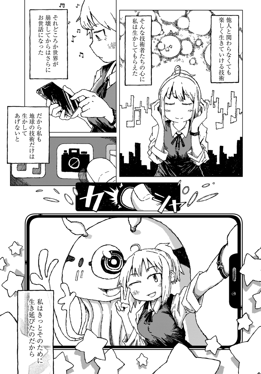 地球人が火星人と手を組んで勝手に地球を売る話 (4/6) 