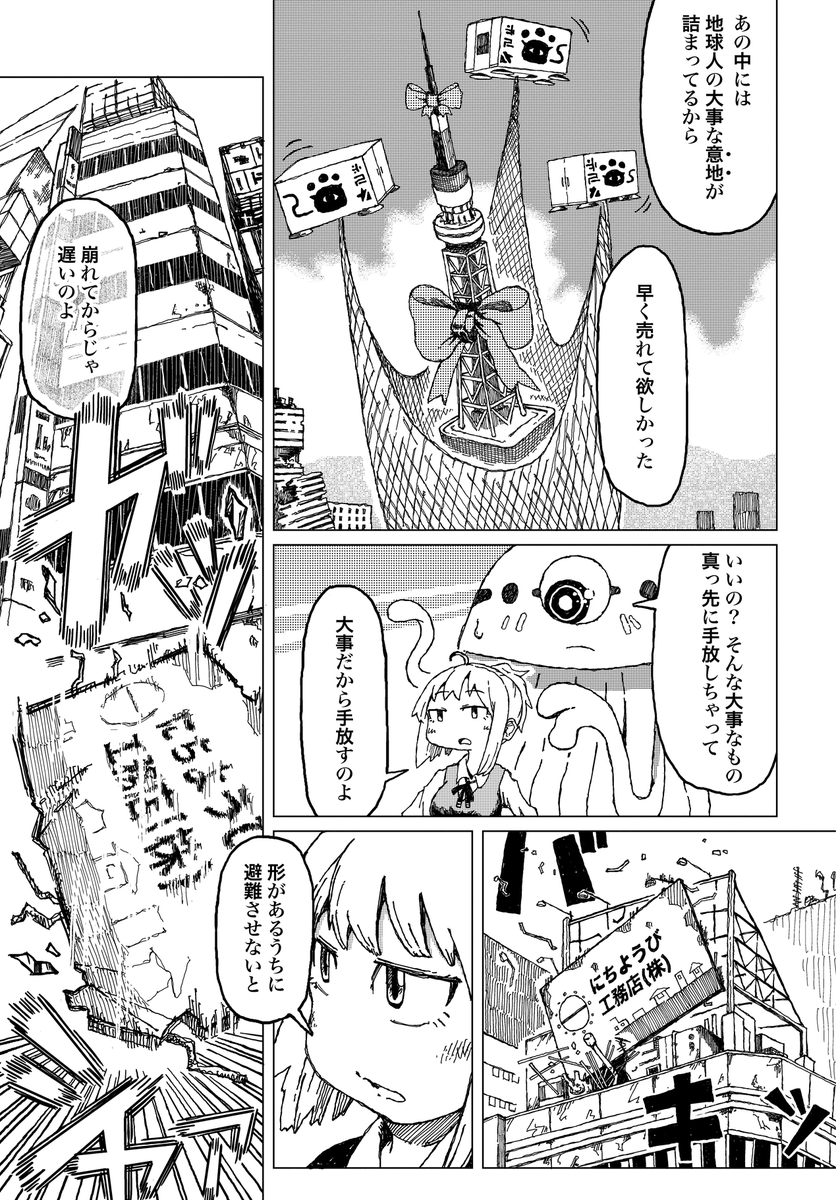 地球人が火星人と手を組んで勝手に地球を売る話 (4/6) 