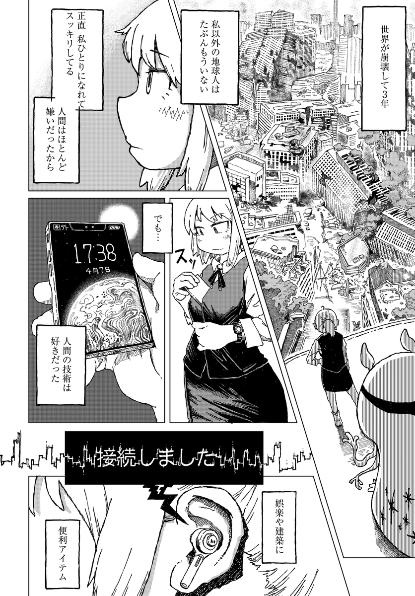 地球人が火星人と手を組んで勝手に地球を売る話 (4/6) 