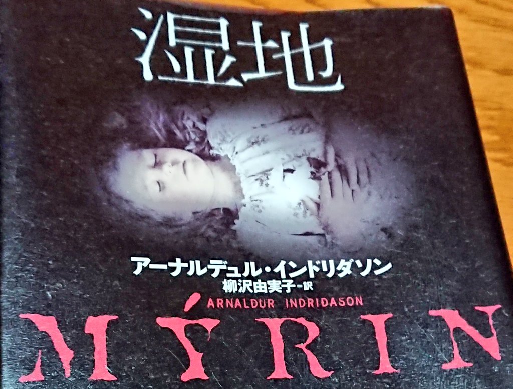 アーナルデュル インドリダソン Twitter Search