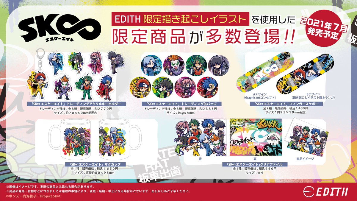 Edith Inc イーディス Edith Official Twitter Edith Inc イーディス Edith Official Twitter