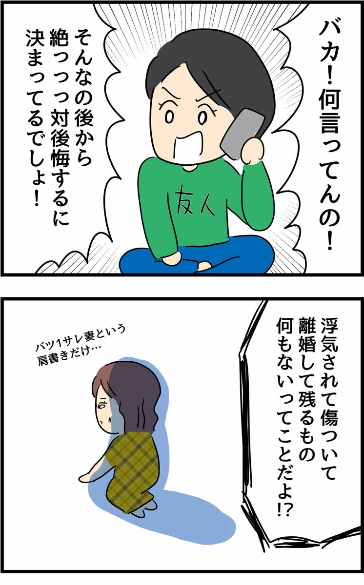 不倫され慰謝料◯◯◯万円ゲットした妻の話7 