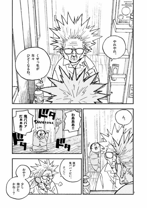 最強婆とアグレッシブルすぎる理容師1/6 