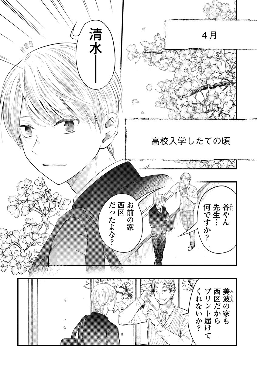 【更新】外面男子の清水くん、本日pixivコミックさんに3話まで更新されました!美波さんと清水くんのファーストコンタクト回です。無料でお読み頂けます。 https://t.co/MoAbY35KoS 