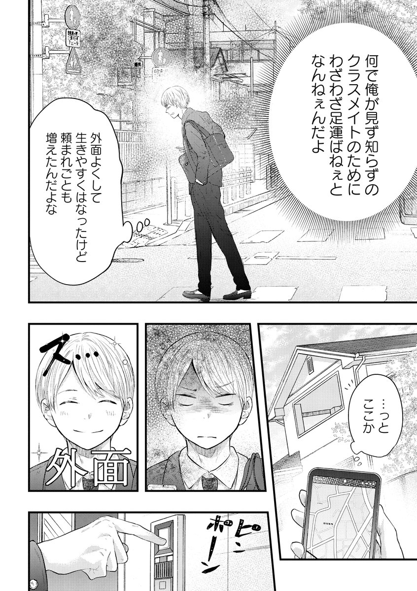 【更新】外面男子の清水くん、本日pixivコミックさんに3話まで更新されました!美波さんと清水くんのファーストコンタクト回です。無料でお読み頂けます。 https://t.co/MoAbY35KoS 