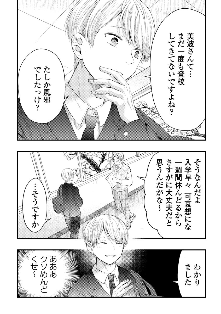 【更新】外面男子の清水くん、本日pixivコミックさんに3話まで更新されました!美波さんと清水くんのファーストコンタクト回です。無料でお読み頂けます。 https://t.co/MoAbY35KoS 