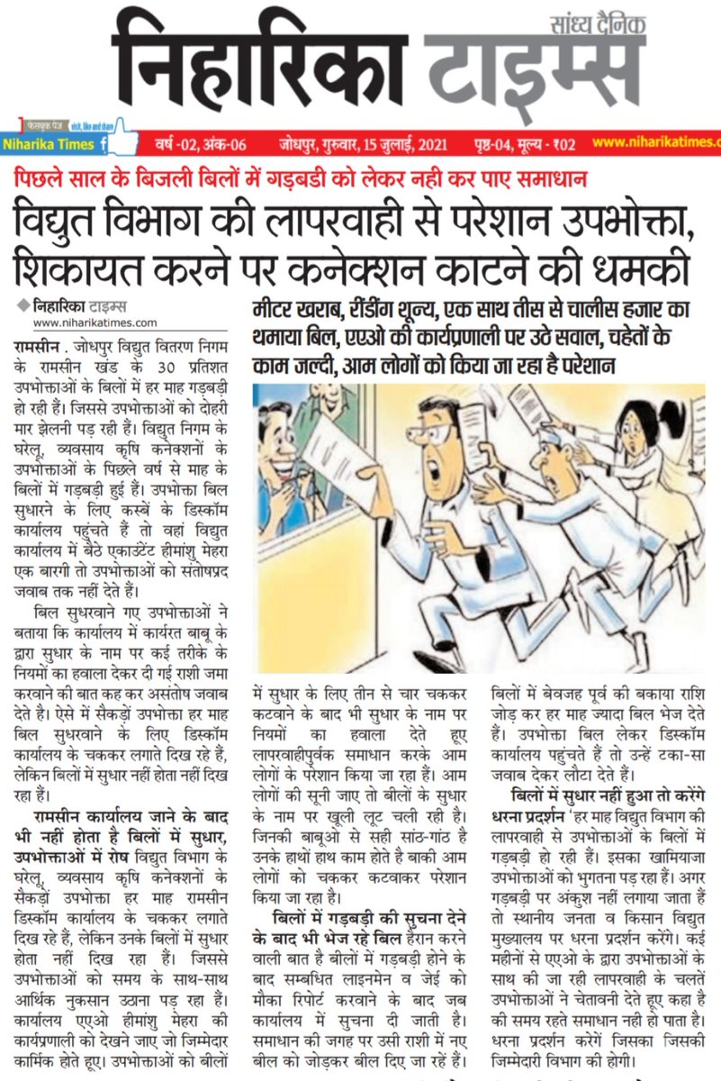 Dilip1344's tweet photo. @RajCMO @ashokgehlot51  @devjimpatel  @RatanDevasiINC  @drcpjoshi @Bollywoodtrack_ @joloreDistric  ऐसे बेईमानबाबुओं पर कार्रवाई क्यों नही ? https://t.co/lOCm1khKfO