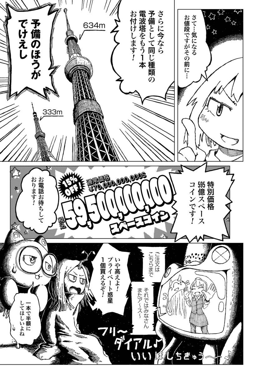 地球人が火星人と手を組んで勝手に地球を売る話 (3/6) 