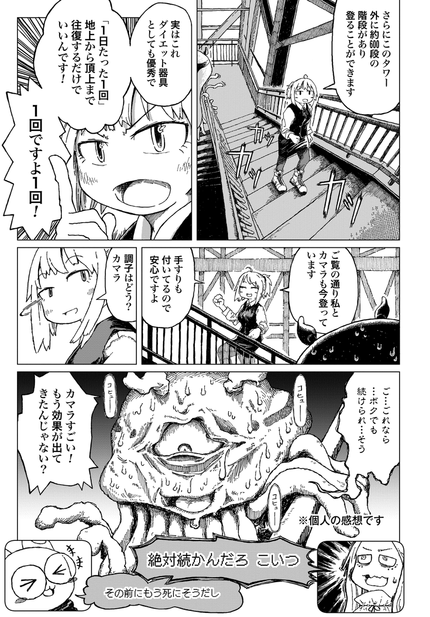 地球人が火星人と手を組んで勝手に地球を売る話 (3/6) 