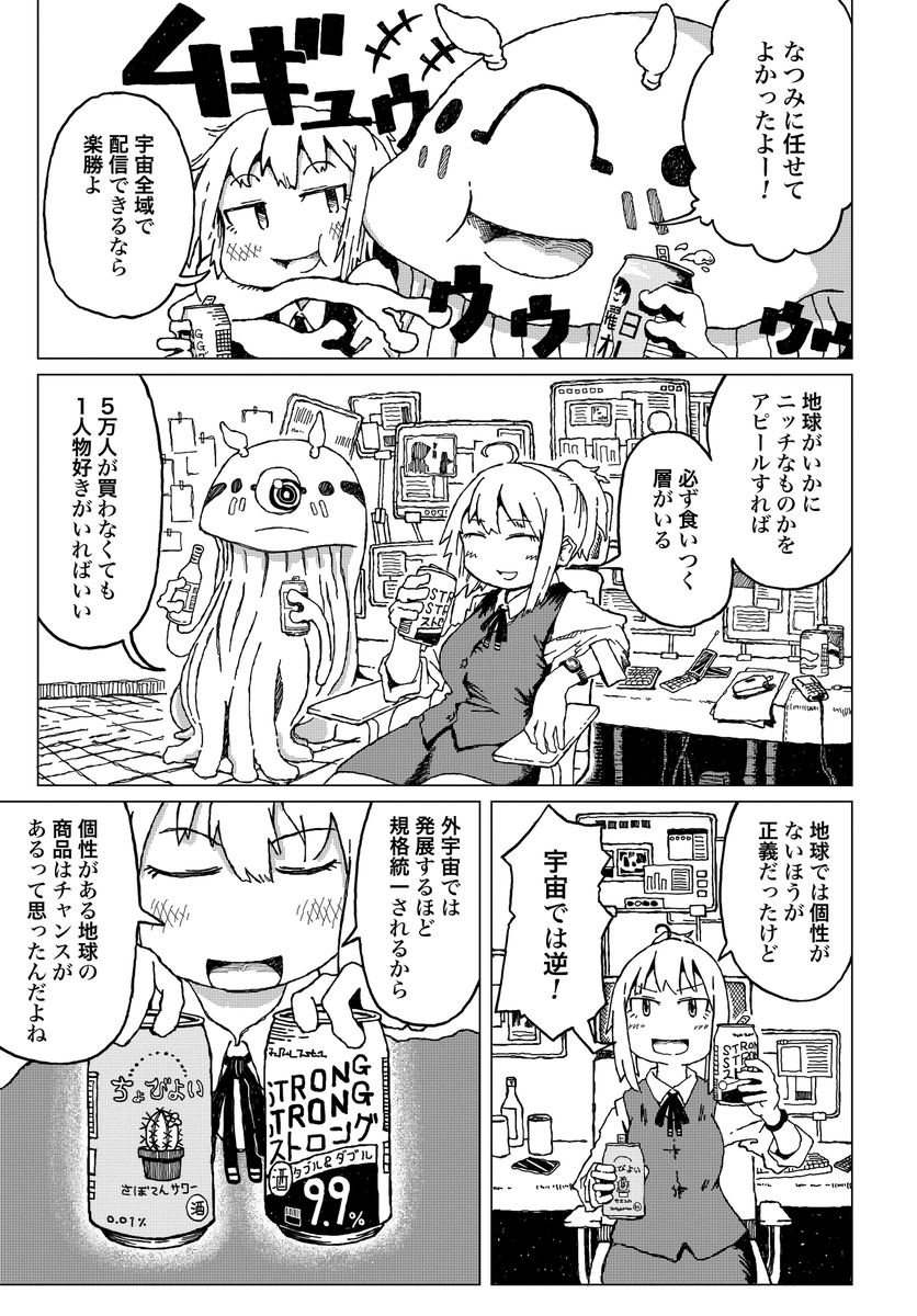 地球人が火星人と手を組んで勝手に地球を売る話 (5/6) 