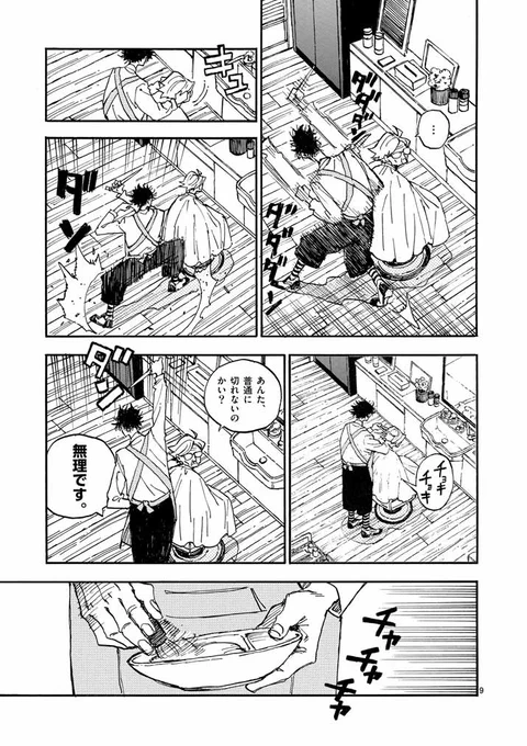 最強婆とアグレッシブルすぎる理容師3/6 