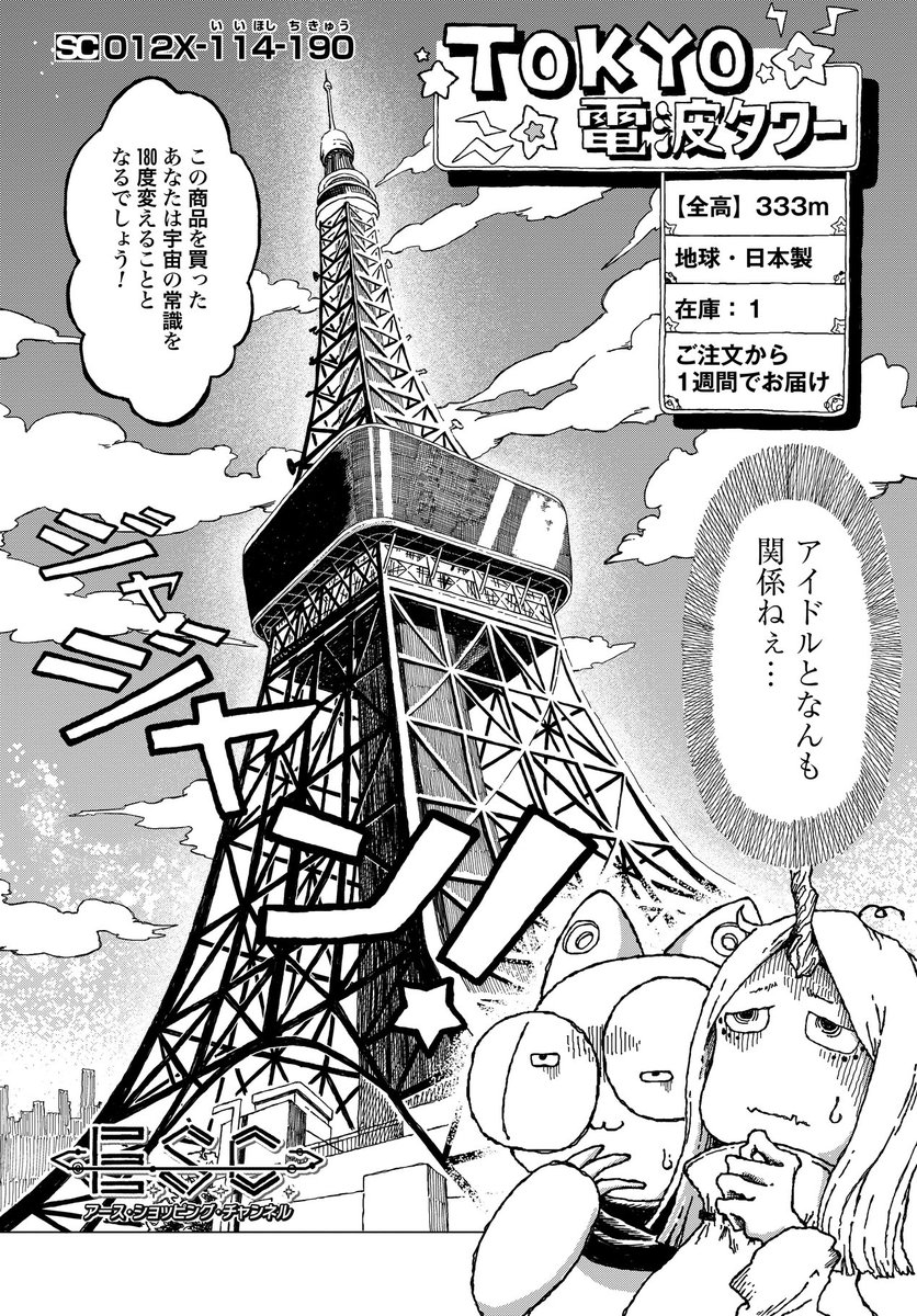 崩壊した世界で通販番組を放送する話(1/6)

原作:あぬさん(@ringoanu )
作画:日々曜

↓のリンクからまとめて読むこともできます。
「アース・ショッピング・チャンネル」

https://t.co/DI0asoTWDK 