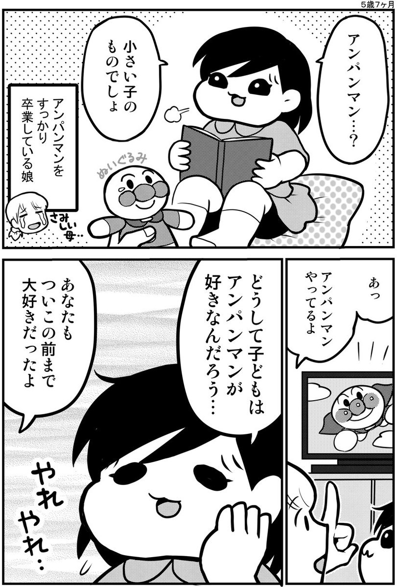 5歳娘とアンパンマン #育児漫画 #娘が可愛すぎるんじゃ 