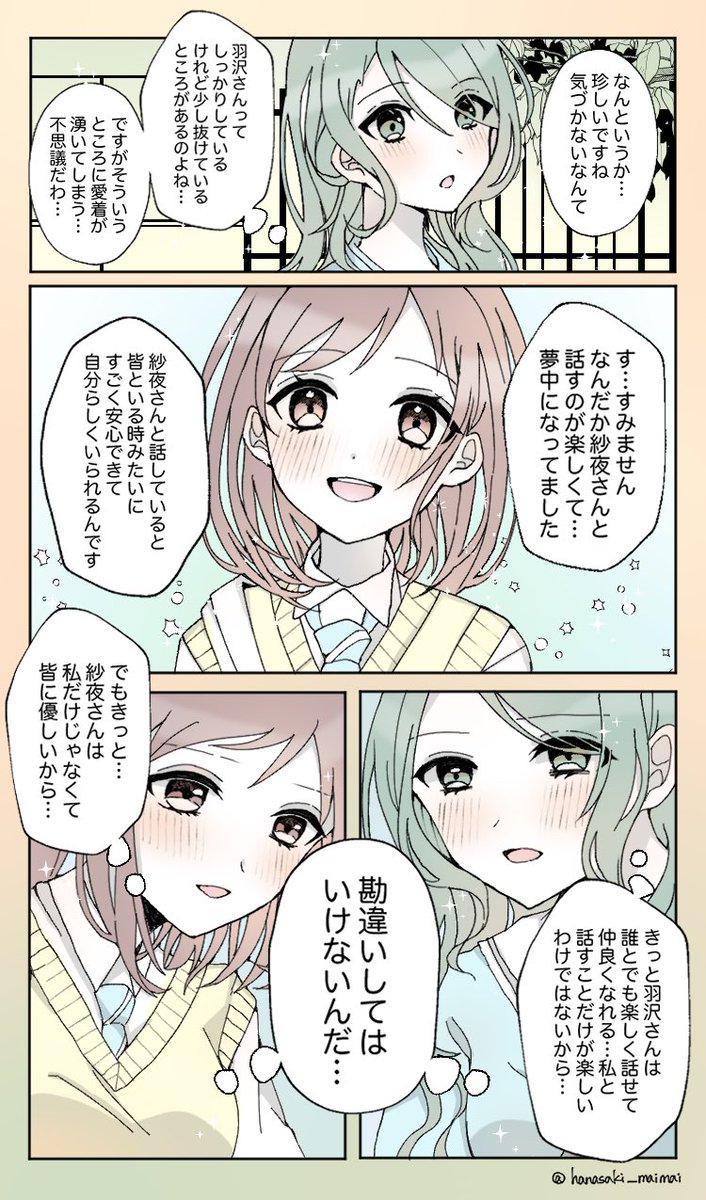 さよつぐ 両片思い 