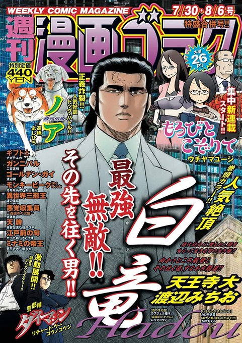 漫画ゴラク編集部さん の最近のツイート 19 Whotwi グラフィカルtwitter分析