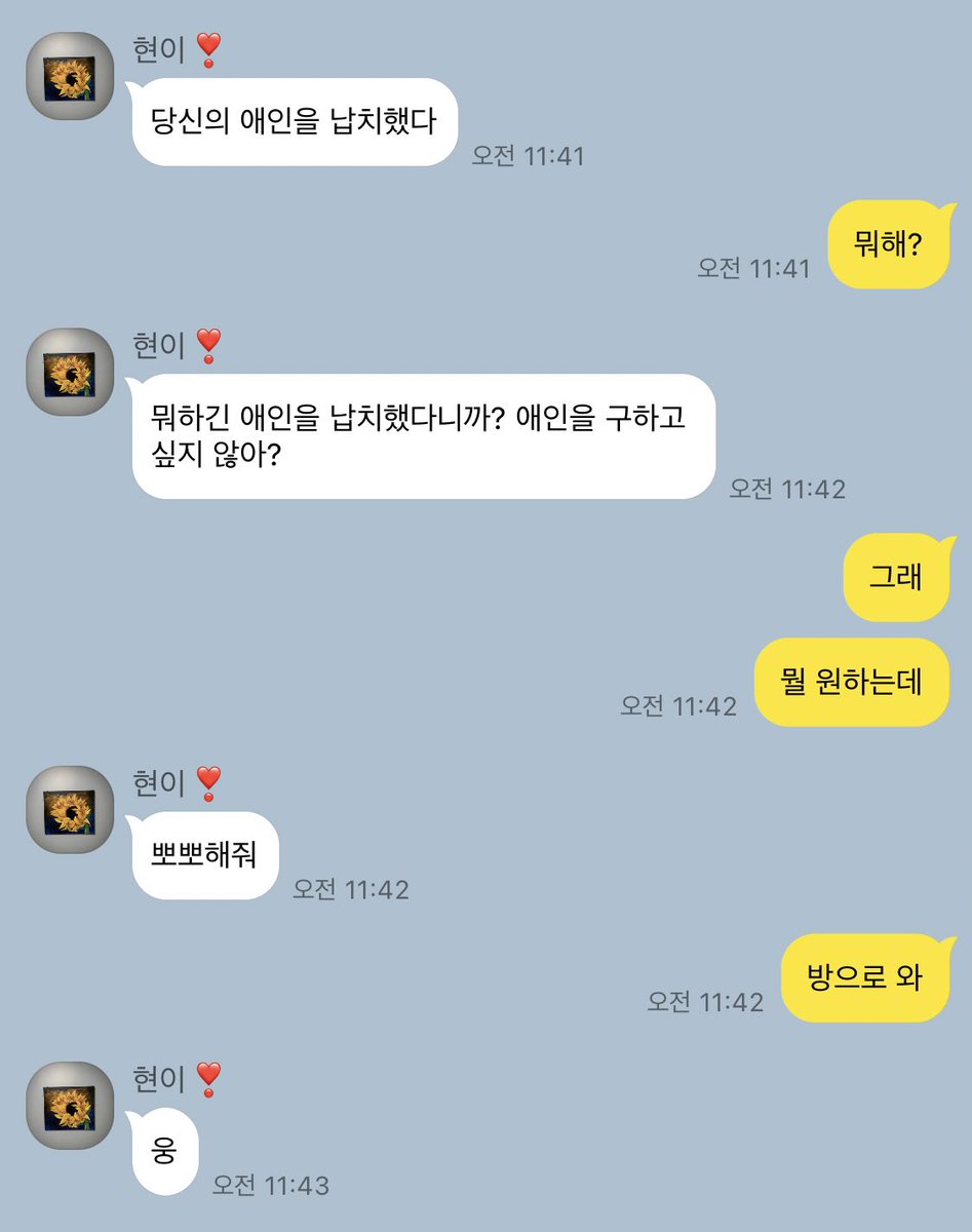 카톡 저장명은 현이 취향