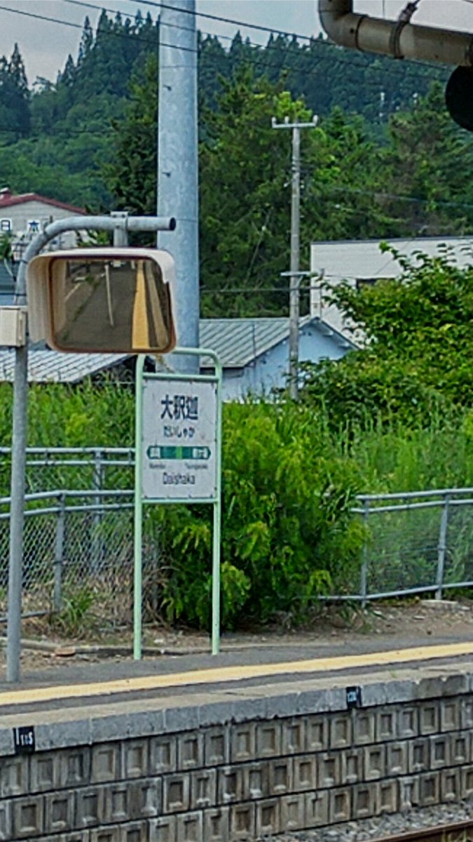 MasakiFromHell's tweet photo. 釈迦の墓があるという言い伝えがある大釈迦駅。写真が下手すぎる。 https://t.co/7kwddJKfem