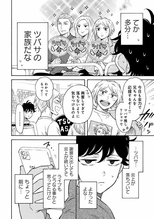 【本日更新】
『壁サー同人作家の猫屋敷くんは承認欲求をこじらせている』
https://t.co/L9uOO5CHuT
第17話がコミックリュウWEBで更新されました!
アイドル編クライマックスです🎤
少しでもライブのキラキラを味わって貰えたら嬉しいです🌈
#壁サー同人作家の猫屋敷くんは承認欲求をこじらせている