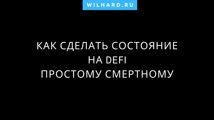 Wilhard.ru | онлайн-бизнес и инвестиции tweet media