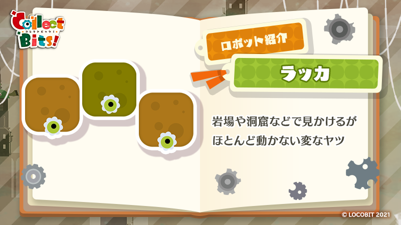 CollectBits's tweet photo. ロボット紹介：ラッカ
こやつらは仲良しなのが特徴でな、くっついておると橋の代わりになってくれることもあるんじゃよ。ただ重みに耐えかねて落ちたりするので踏むときはそ～っと頼むぞい。
#CollectBits #コレクトビッツ https://t.co/SGQujpNmdA