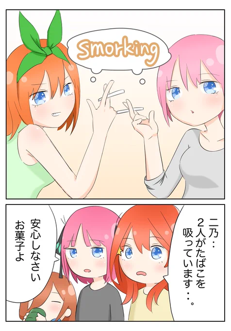 駄菓子屋さんにあるよね
#五等分の花嫁 #イラスト #漫画 