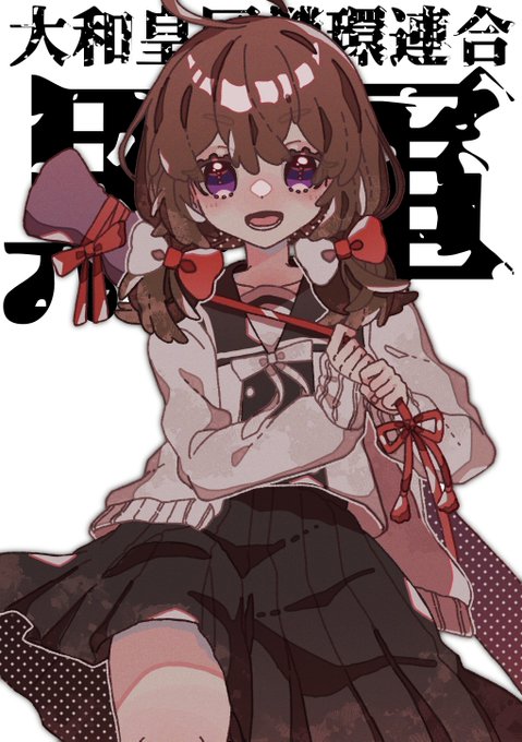 学生戦争ったーのtwitterイラスト検索結果 学生戦争ったーのtwitterイラスト検索結果