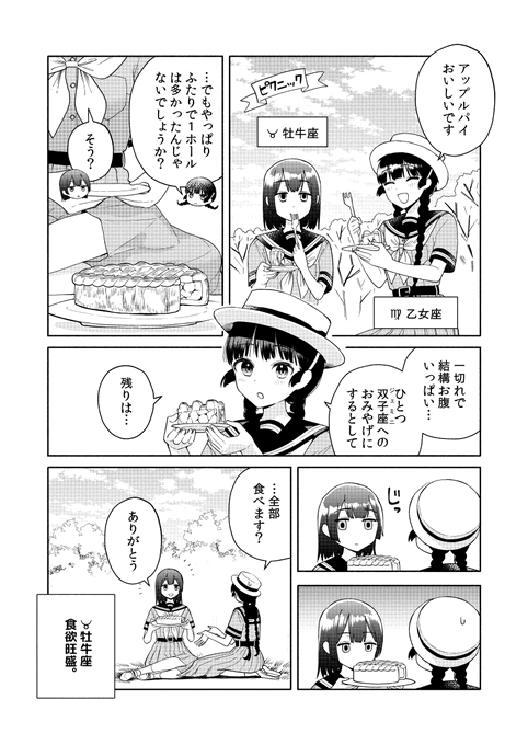 牡牛座♉の性質とアップルパイ | 黄道寮の星座な日々🌟ほしひび