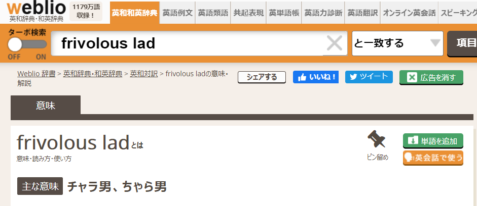 Weblio英和辞典 和英辞典 Ejje Weblio Twitter