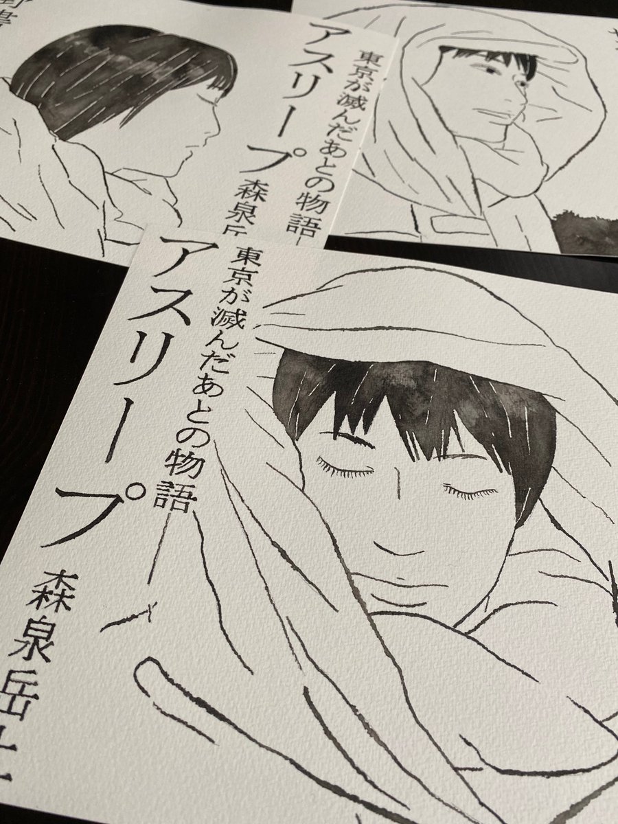 ご依頼があって『アスリープ』の色紙を追加で描くことに。ありがたい。色紙といっても画材が「水」なので画用紙です(写真参考)。『アスリープ』ご注文の書店さんで、色紙を置いてもいいぞという書店さんがいらっしゃいましたら青土社までご一報ください。描きます。 