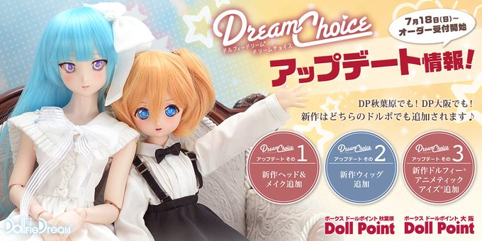 100%正規品 ボークス ドルフィードリーム ドリームチョイス 22番ちゃん