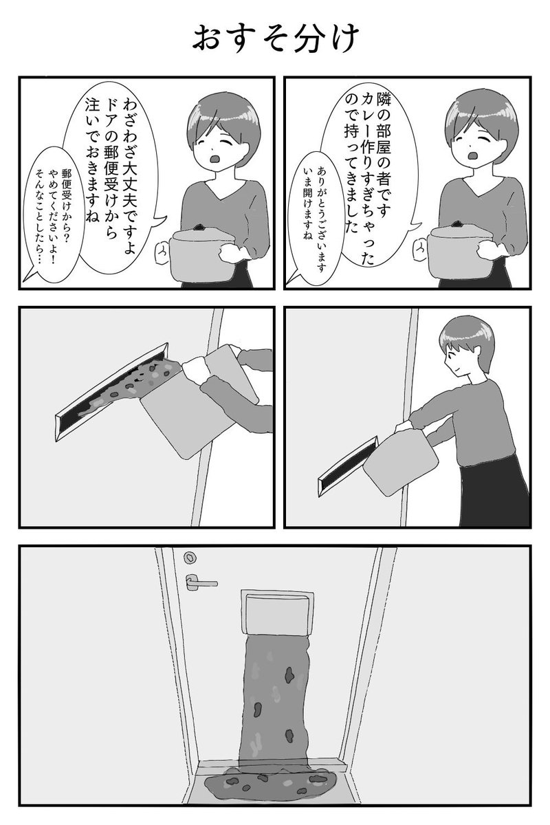 1p漫画「おすそ分け」 