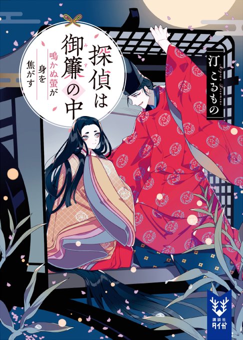 しきみ Keeggyの漫画作品一覧