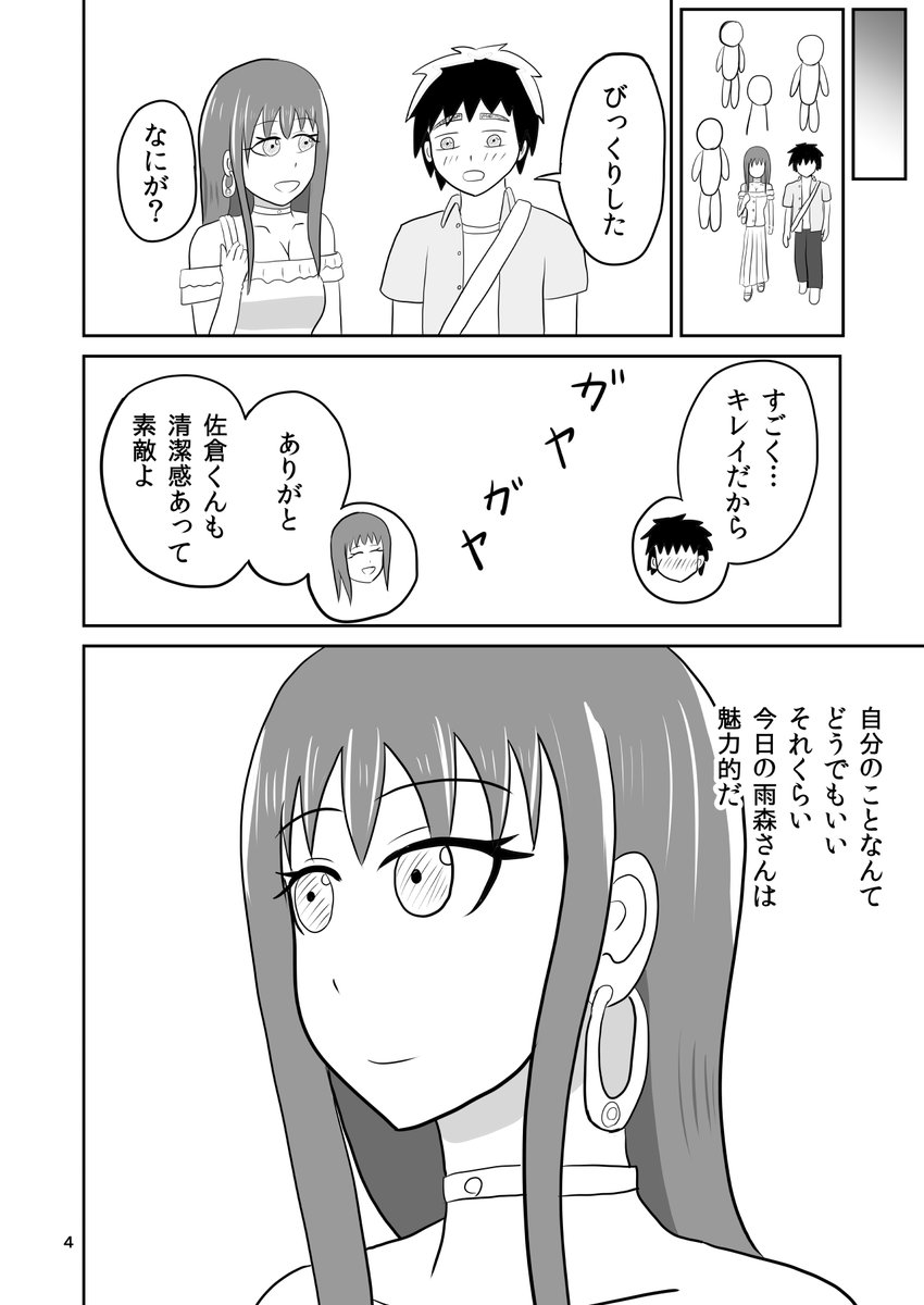 大学同期の地味子とデートする話(1/3)
(再投稿、誤植修正版) 
