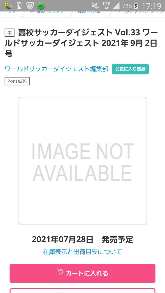 かさのすけ インターハイの選手名鑑だと思われる高校サッカーダイジェストvol 33は7 28 水 発売 かさのすけ インターハイの選手名鑑だと思われる高校サッカーダイジェストvol 33は7 28 水 発売