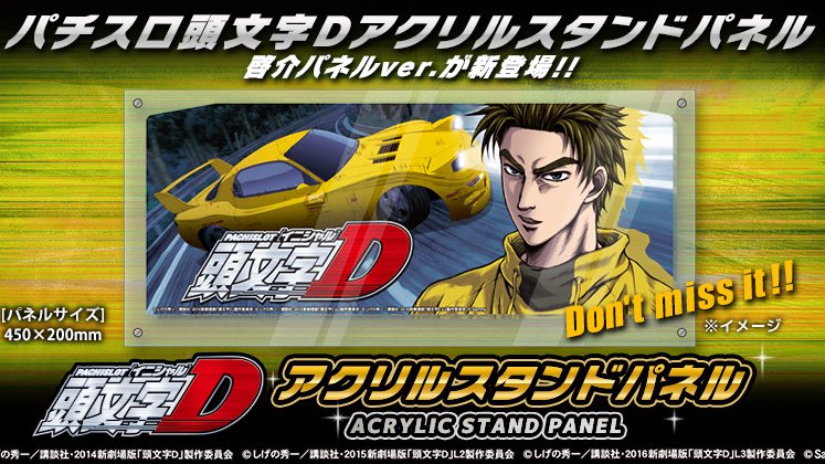 頭文字d 公式 Initiald Pr Twitter 頭文字d 公式 Initiald Pr Twitter